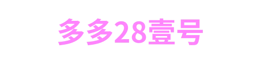 多多28
